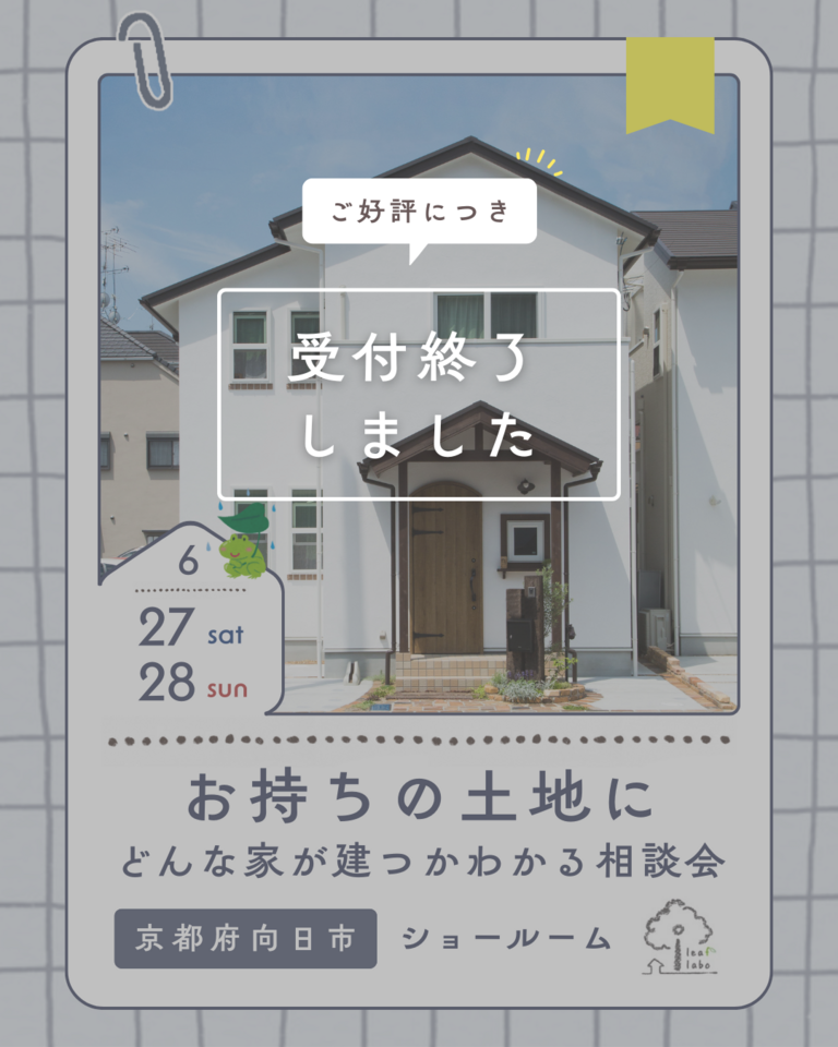 6月お持ちの土地にどんな家が建つかわかるお家づくり相談会