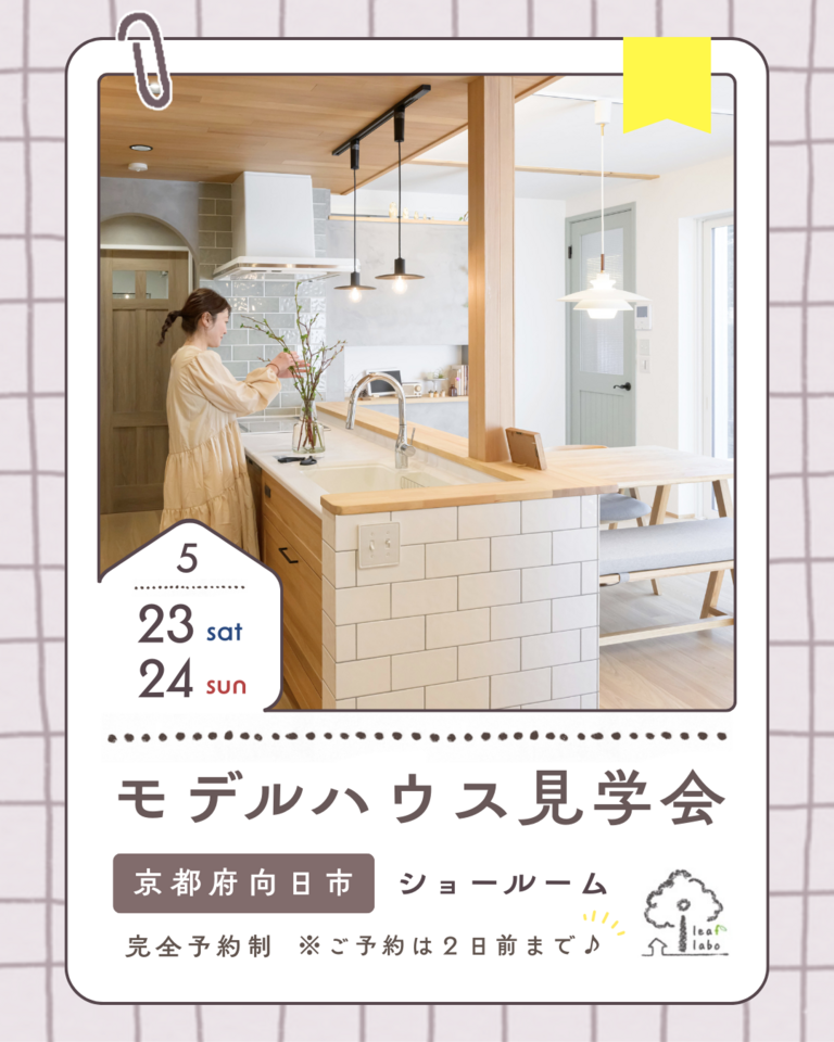 5月モデルハウス見学会【HEAT20･G3】