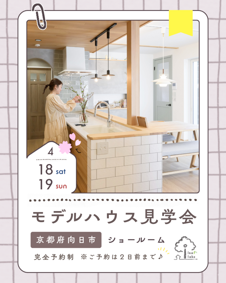 4月モデルハウス見学会【HEAT20･G3】