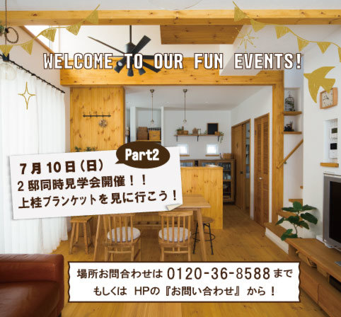 《２邸同時見学会開催！　上桂ブランケットを見に行こう！Part2》