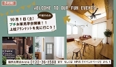 ※完全予約制※【10月1日プチお家見学会開催！】上桂