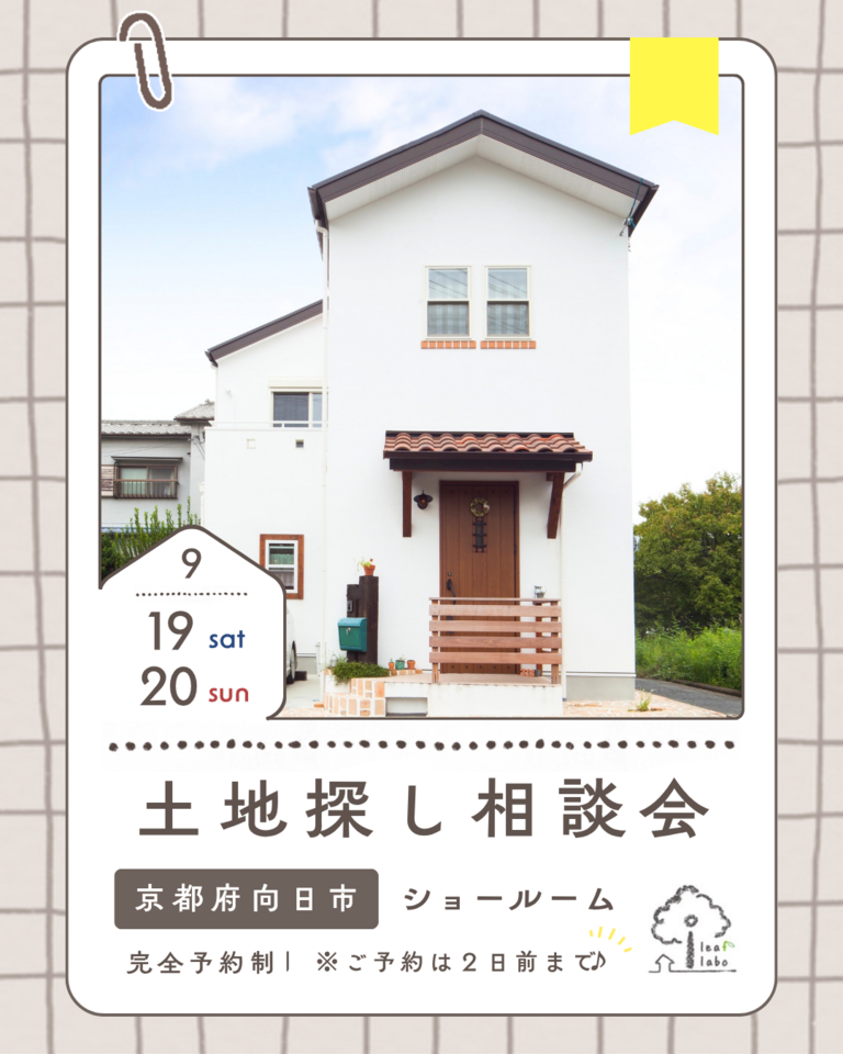 9月土地探し相談会【弊社分譲地やご希望エリアの土地も】