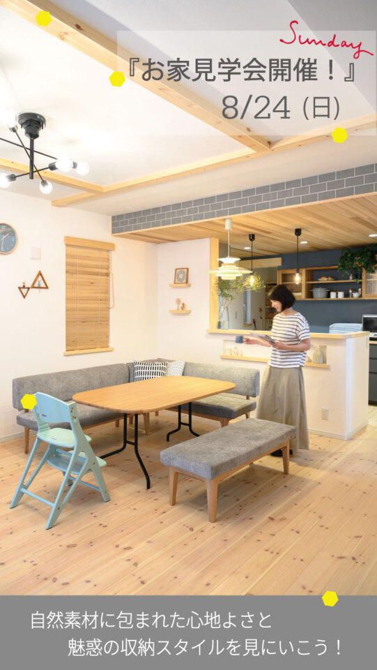 【カフェナチュラルなお家の見学会】in向日市　8月24日(日)