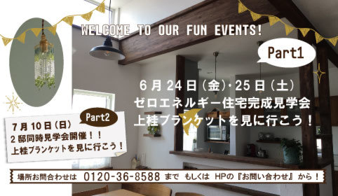 ≪お家見学会＆手作り市　2DAYS開催！≫