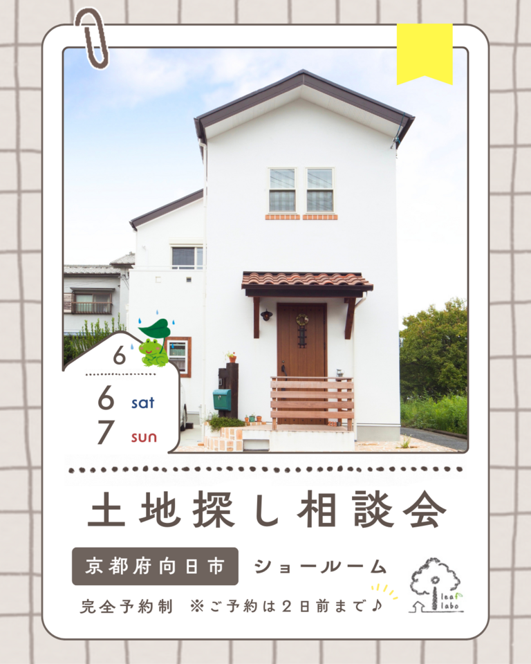 6月土地探し相談会【弊社分譲地やご希望エリアの土地も】