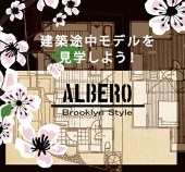 ※要予約※4月15日(土)【制振装置のあるアルベロモデル　建築途中のお家見学会】開催！