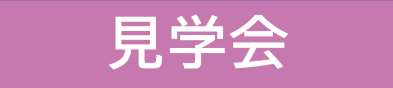 【アールの下がり壁や内窓でカフェ気分♪　テレワークスペースも充実した大人かわいいお家見学会】in京都市西京区　４月24日(日)