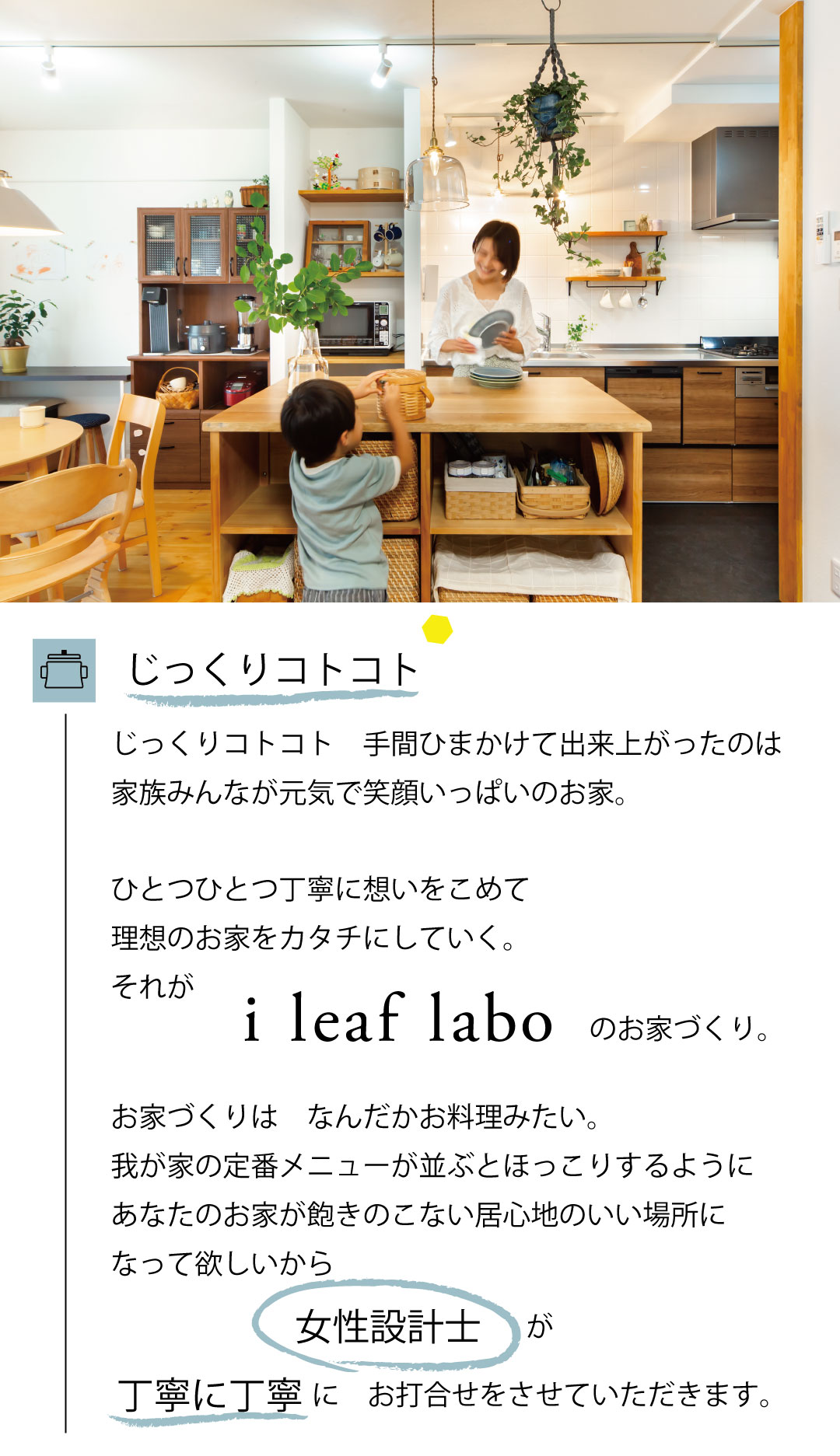じっくりｺﾄｺﾄ、女性設計士とじっくりお打ち合わせ