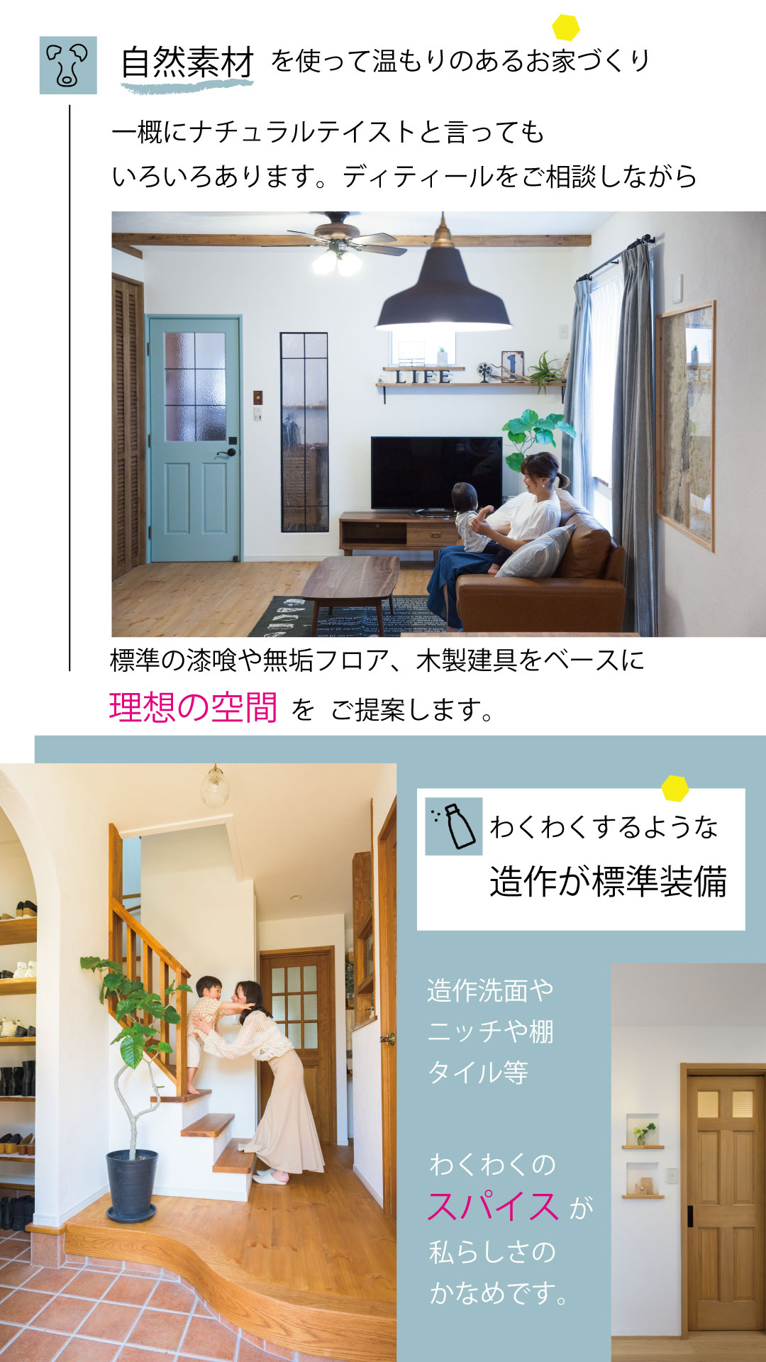 自然素材、理想の空間をご提案