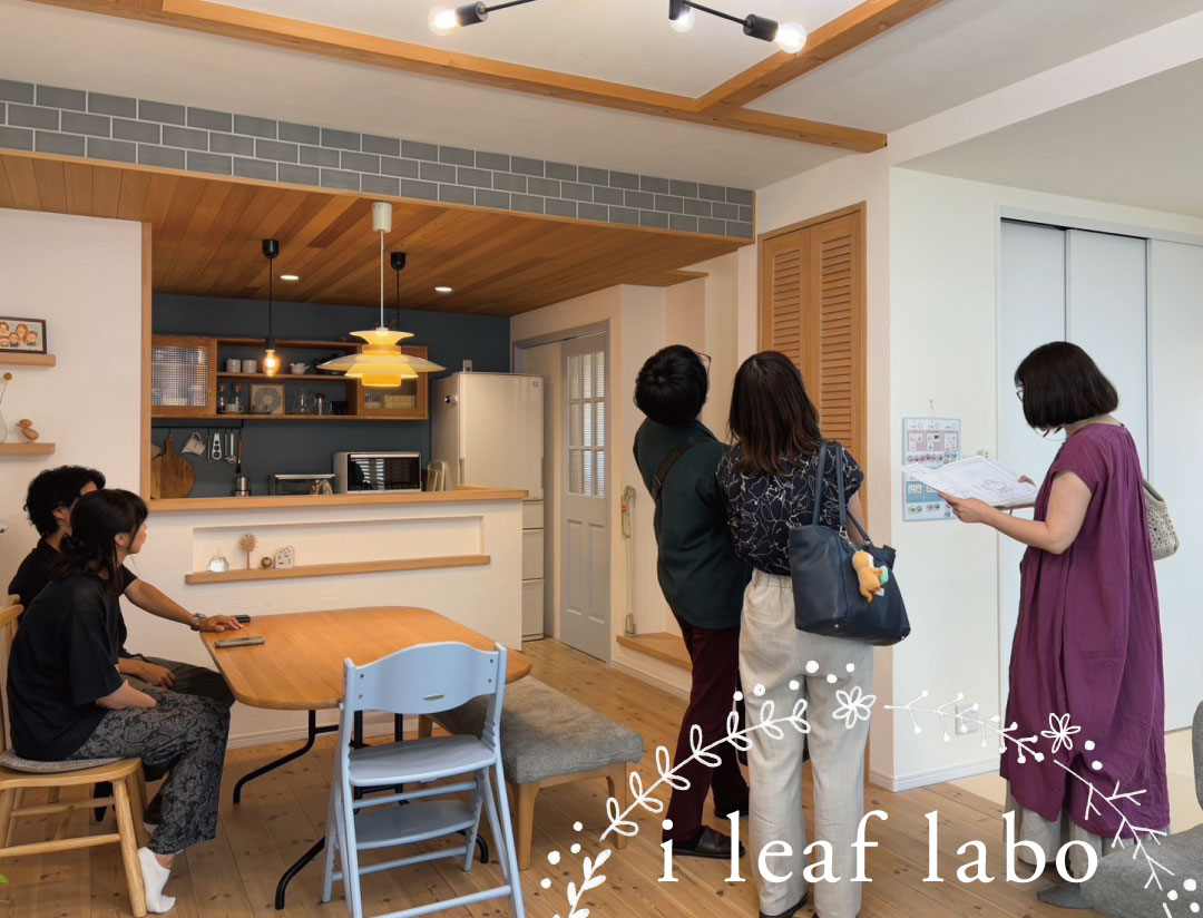 実際に建てたお家の見学Q&Aナチュラルな暮し