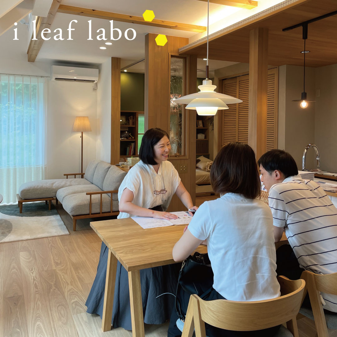あいりーふらぼのQ&A女性目線で家づくりができるって、どんなところが違うの？