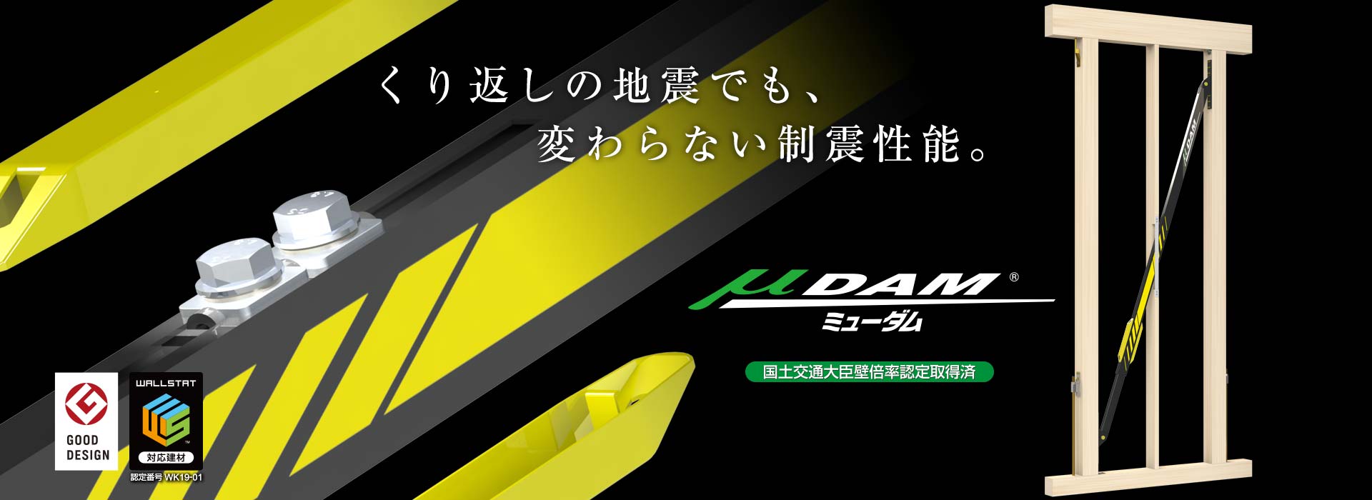 アイディールブレーン制震ダンパーミューダム