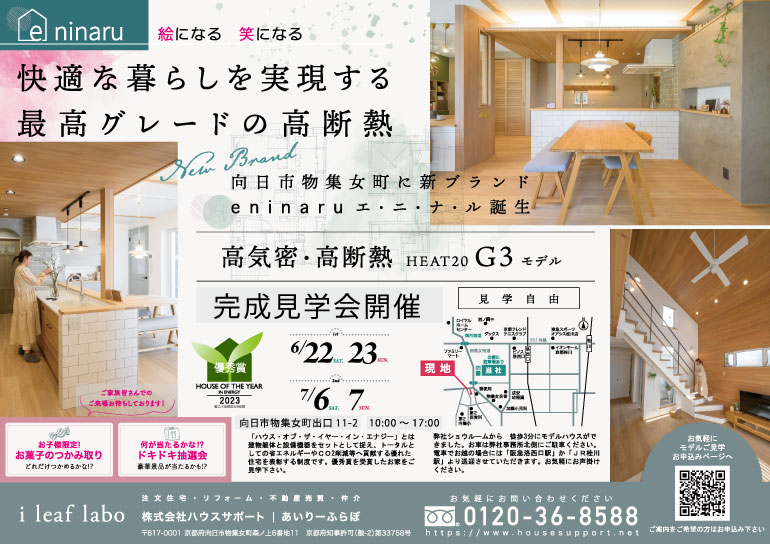 モデルハウス「HEAT20　G3」の完成見学会チラシ表面