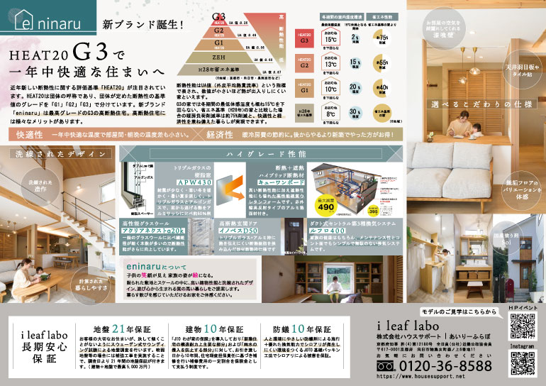 モデルハウス「HEAT20　G3」の完成見学会チラシ裏面