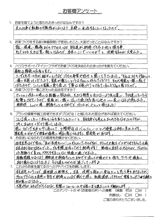 お客様アンケート