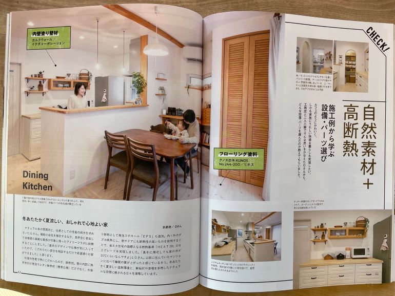 『&home+』が雑誌に掲載中ｐ1