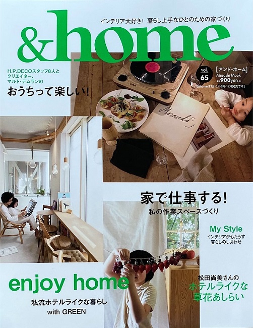 『&home vol.65』に掲載されました！