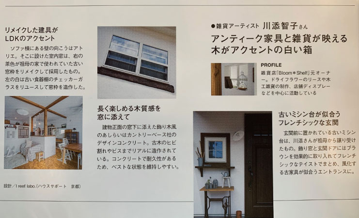 ナチュラルな家　かわいいお家　京都　HOUSING