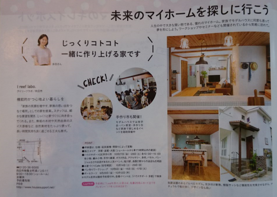 『Leaf』京都・滋賀おでかけに掲載中!