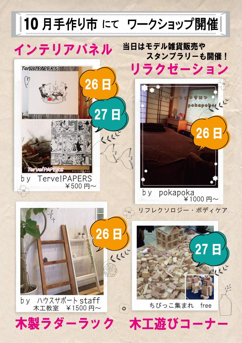 ナチュラルな家　かわいいお家　京都　ワークショップ