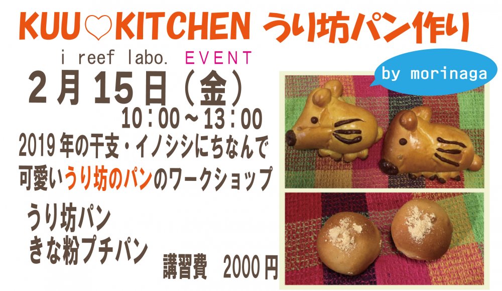 ナチュラルな家　かわいいお家　京都　パンつくり