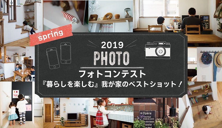 ナチュラルな家　かわいいお家　京都　フォトコンテスト