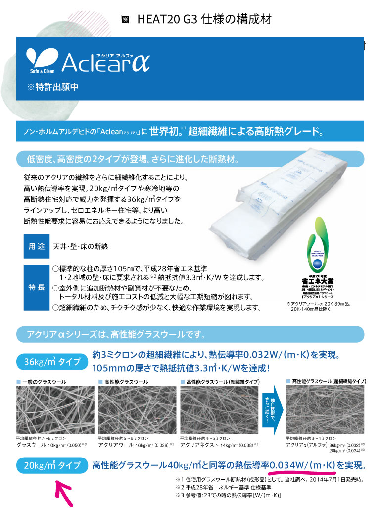 京都　ナチュラル注文住宅モデル　構成断熱材