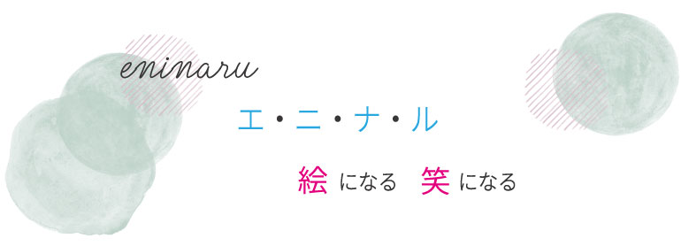 絵になる　笑になる　京都注文住宅ナチュラルモデル