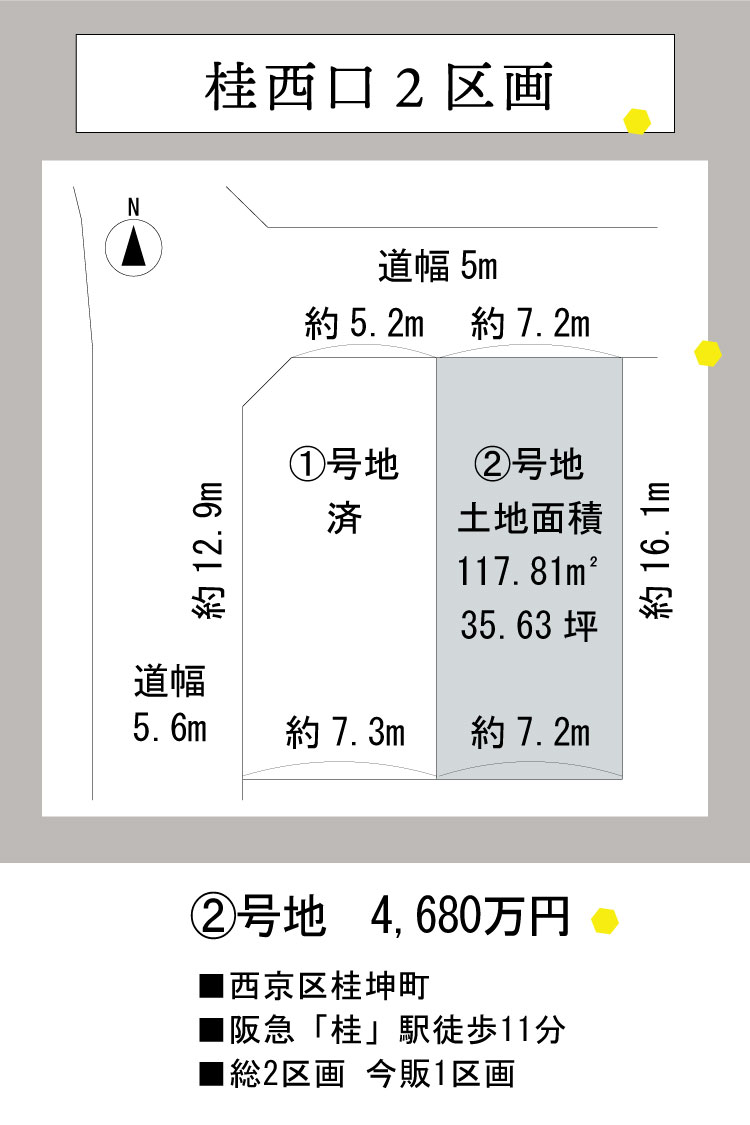 分譲地情報桂西口、残1区画