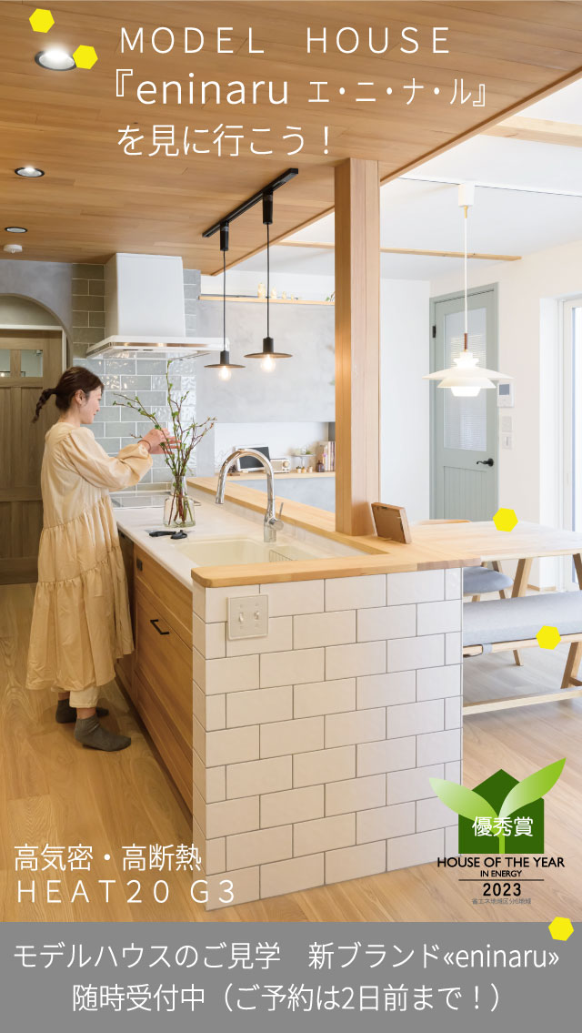 モデルハウスの見学ご予約
