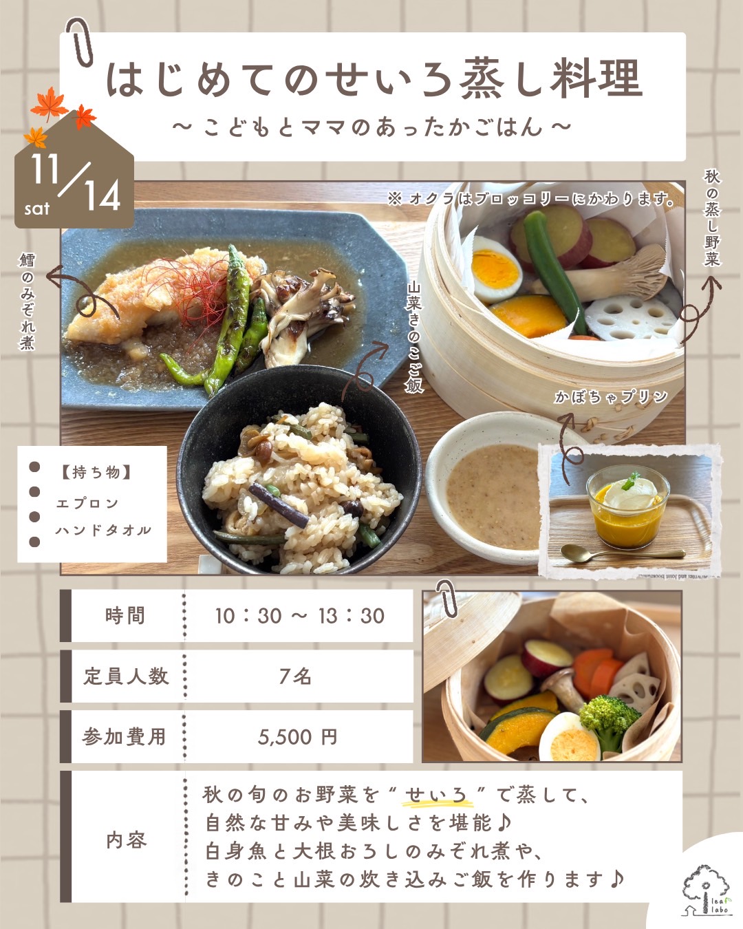 はじめてのせいろ蒸し料理教室inモデルハウス