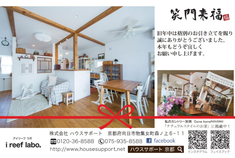 ナチュラルな家　かわいいお家　京都　
