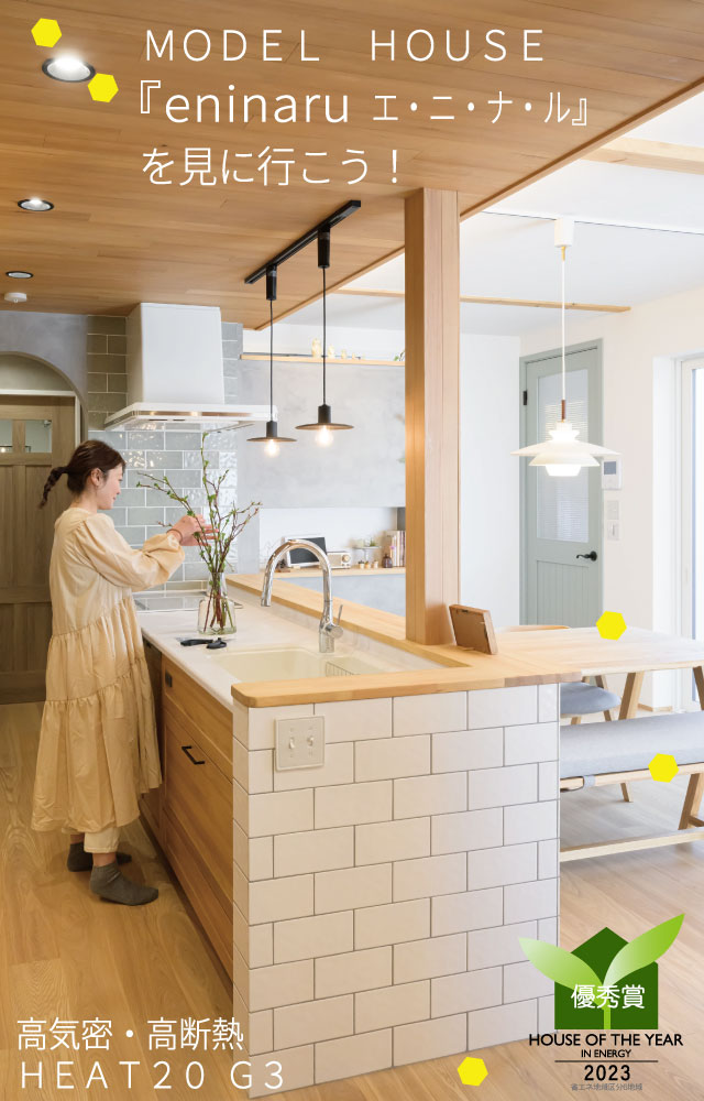 モデルハウスの見学ご予約