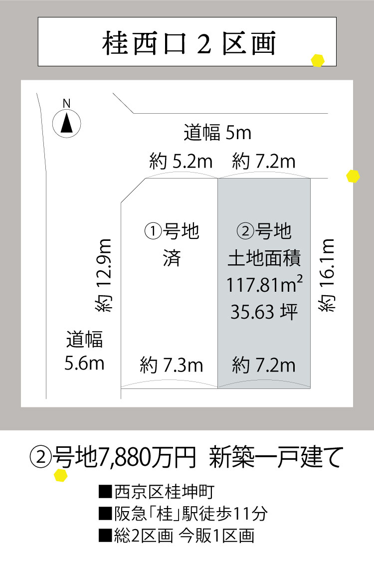分譲地情報桂西口、残1区画