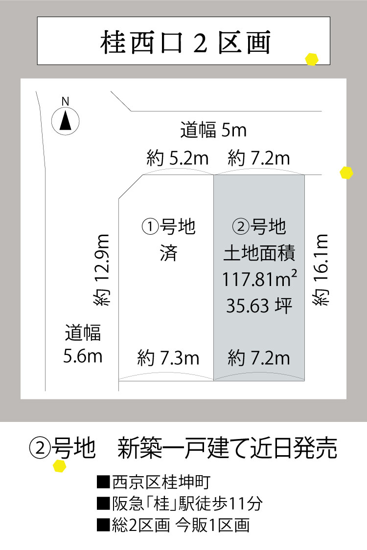 分譲地情報桂西口、残1区画