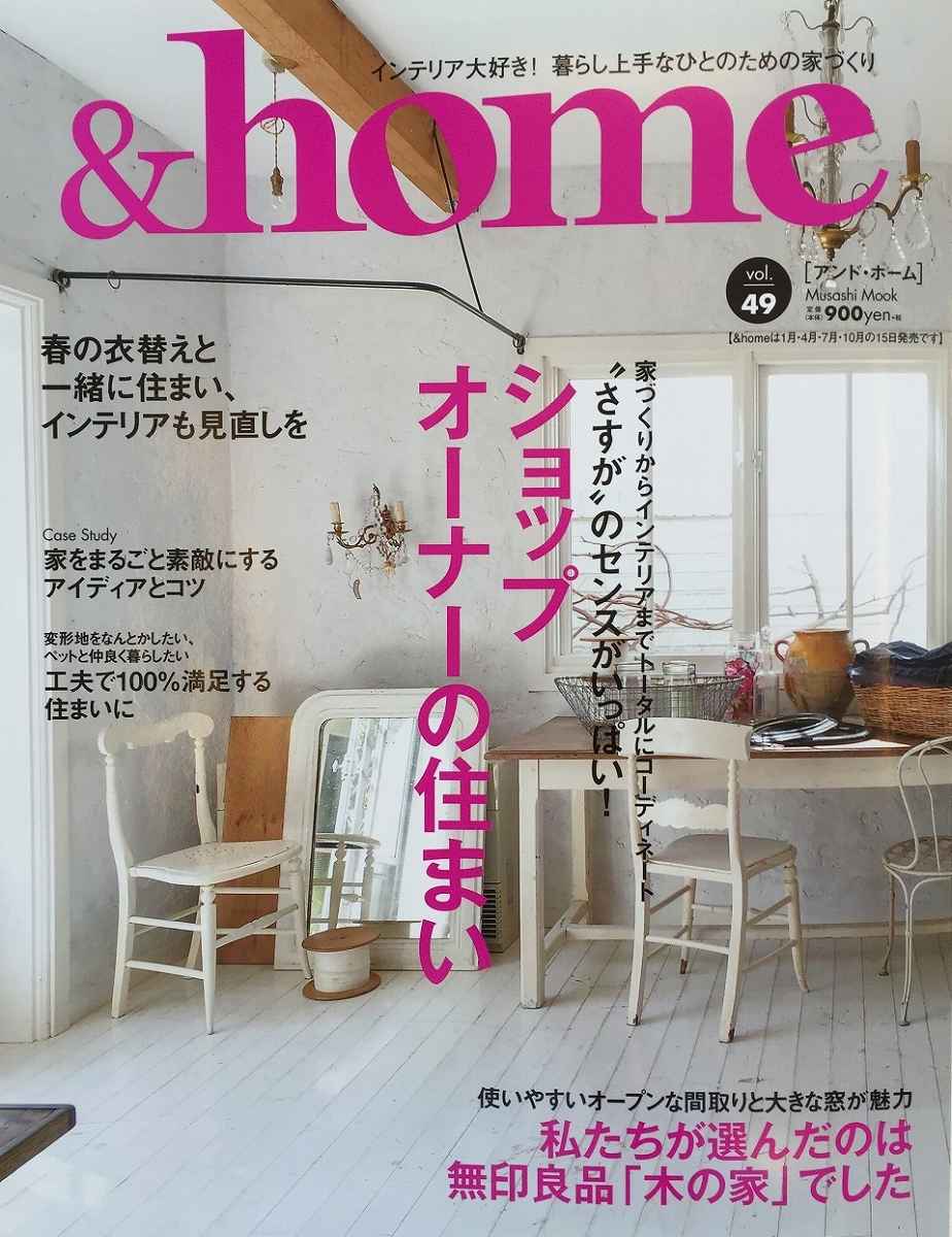 ナチュラルな家　ハウスサポート　雑誌