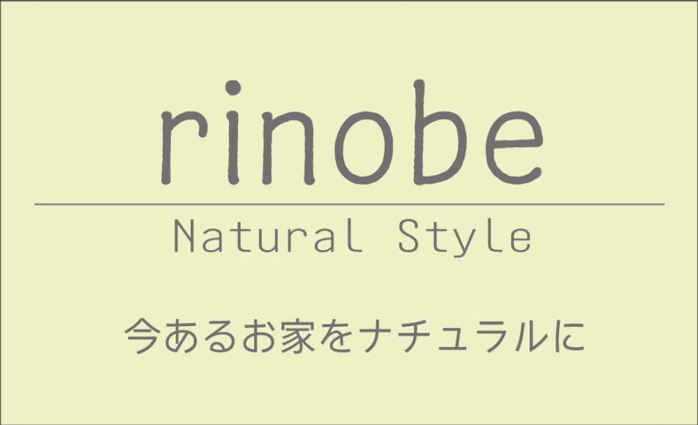 ナチュラルな家　かわいいお家　京都　リノベーション　ナチュラルテイスト